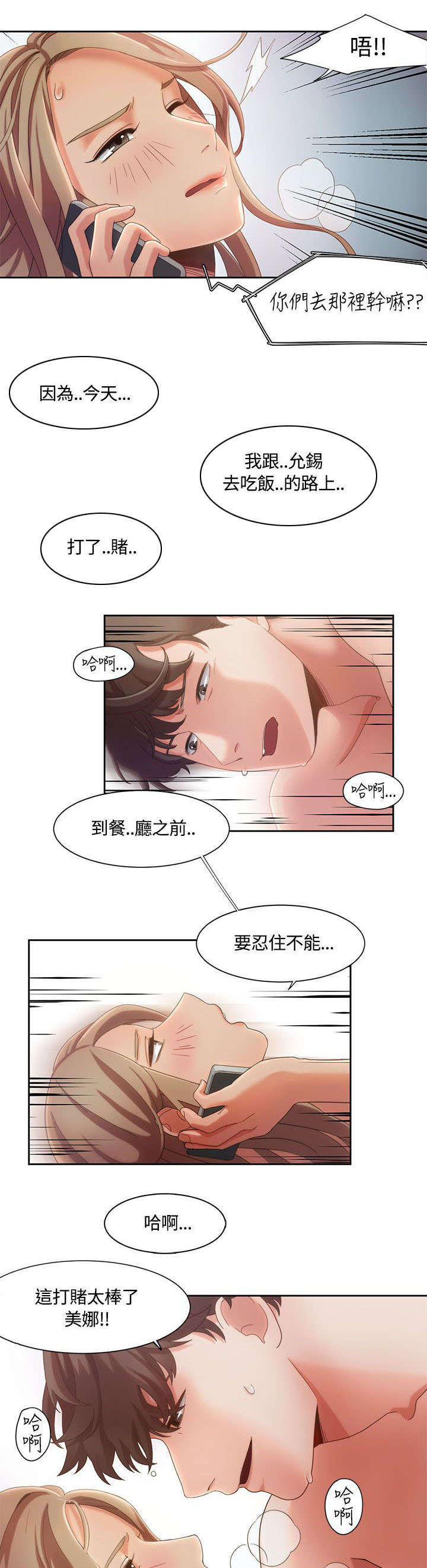 一炮打响小说免费阅读全文完结版漫画,第12话2图