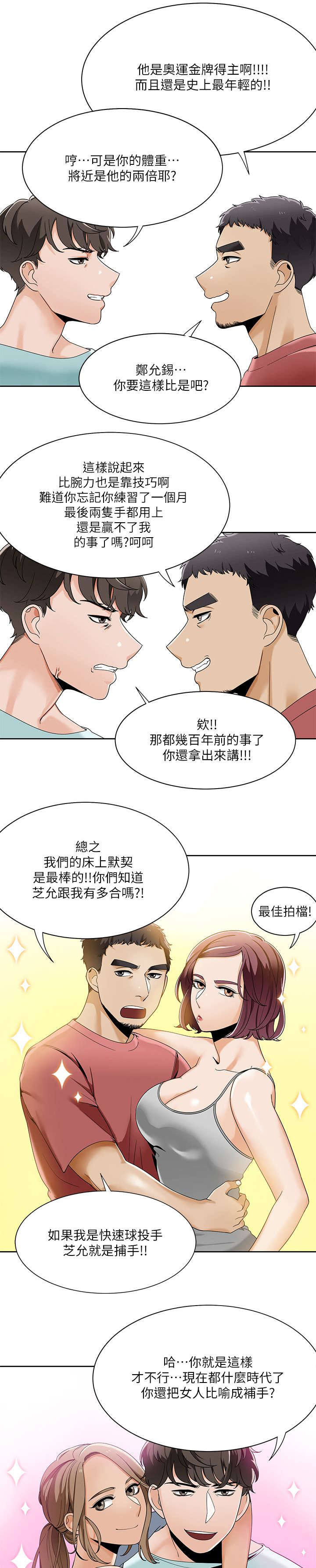 一炮定输赢漫画完整版漫画,第37话2图