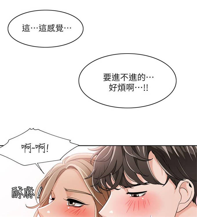 一炮走红漫画,第40话1图