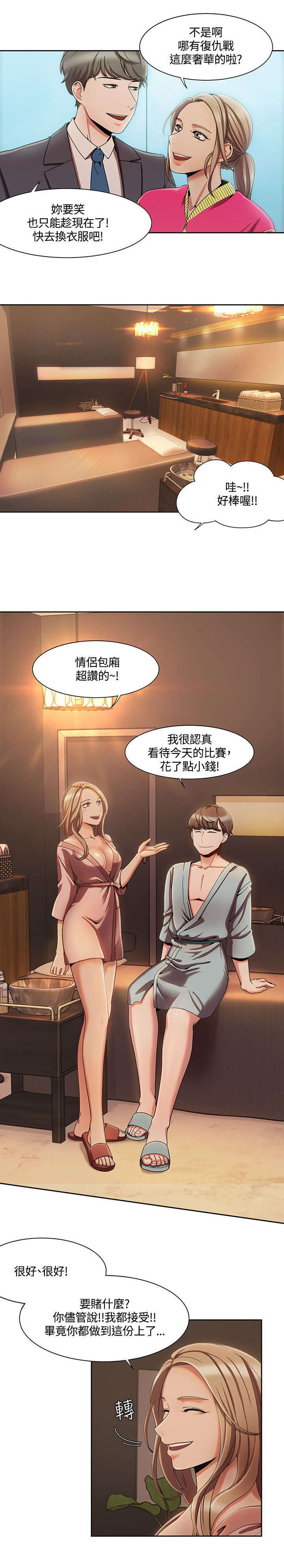 一炮三响全部的视频漫画,第7话1图