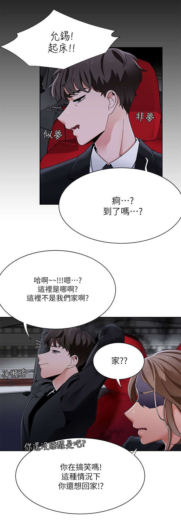 一炮通拆解漫画,第39话2图