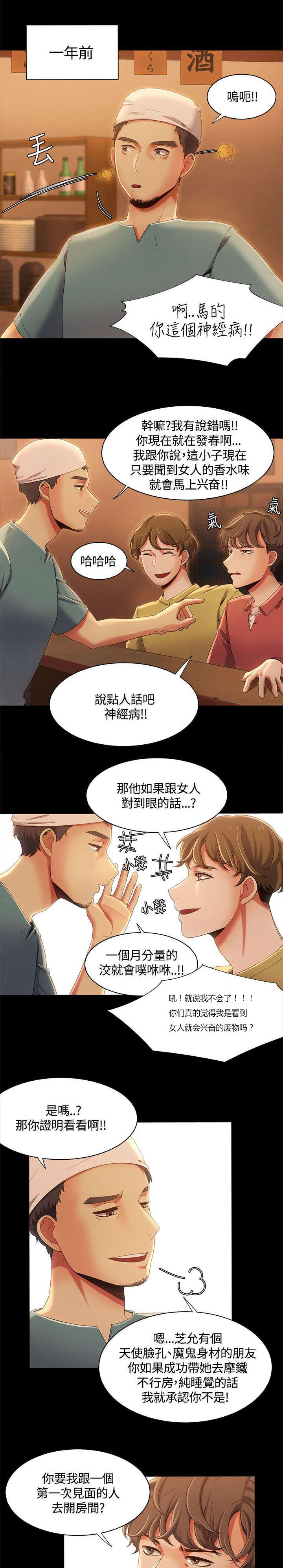 一炮定乾坤上一句漫画,第20话1图