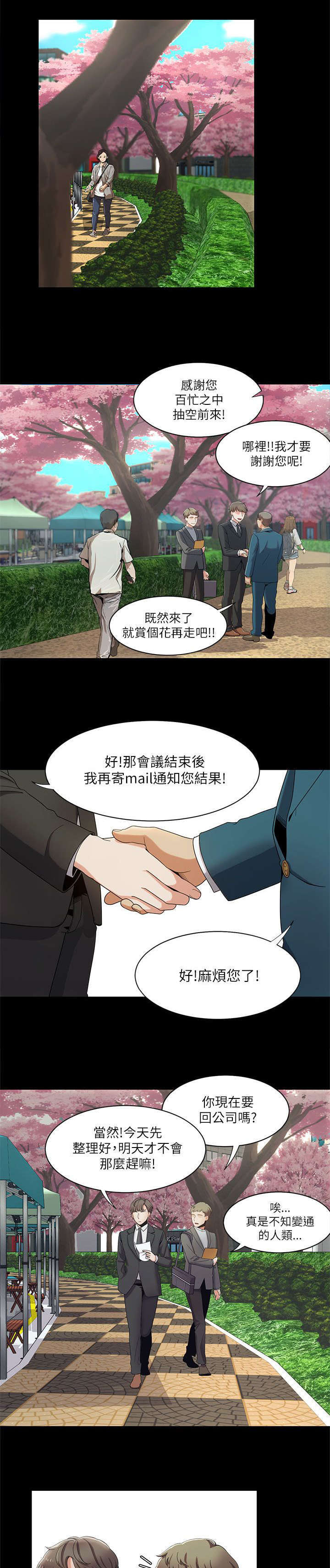 一炮打响小说免费阅读全文完结版漫画,第22话2图