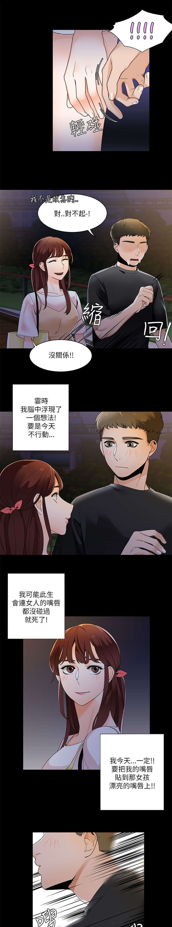 一炮通拆开修理原理图漫画,第32话1图