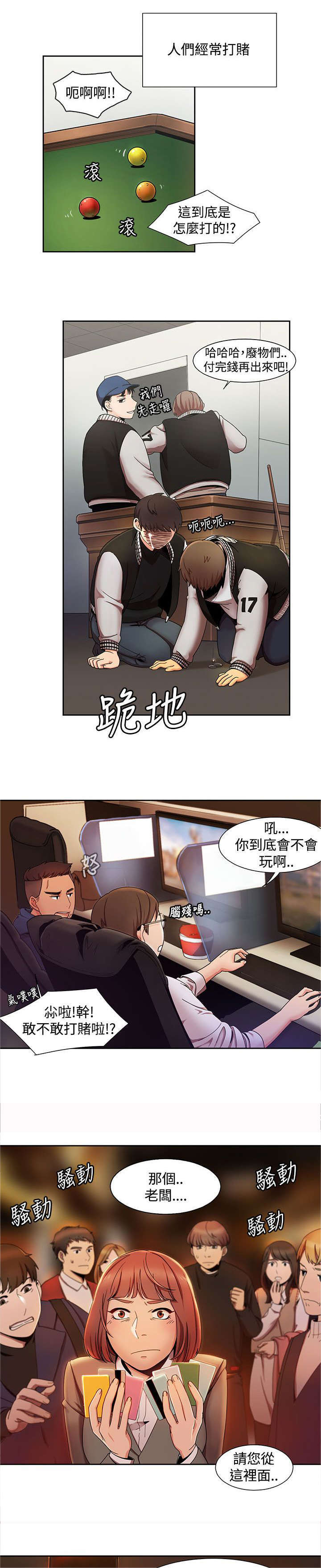 一炮通疏通神器弊端漫画,第2话1图