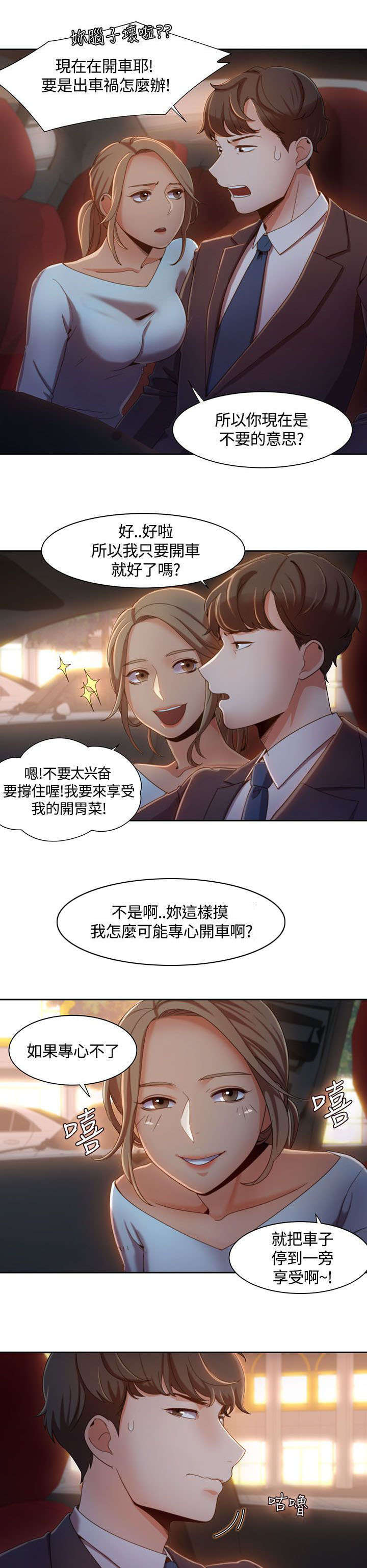 一炮通快速疏通器漫画,第9话2图