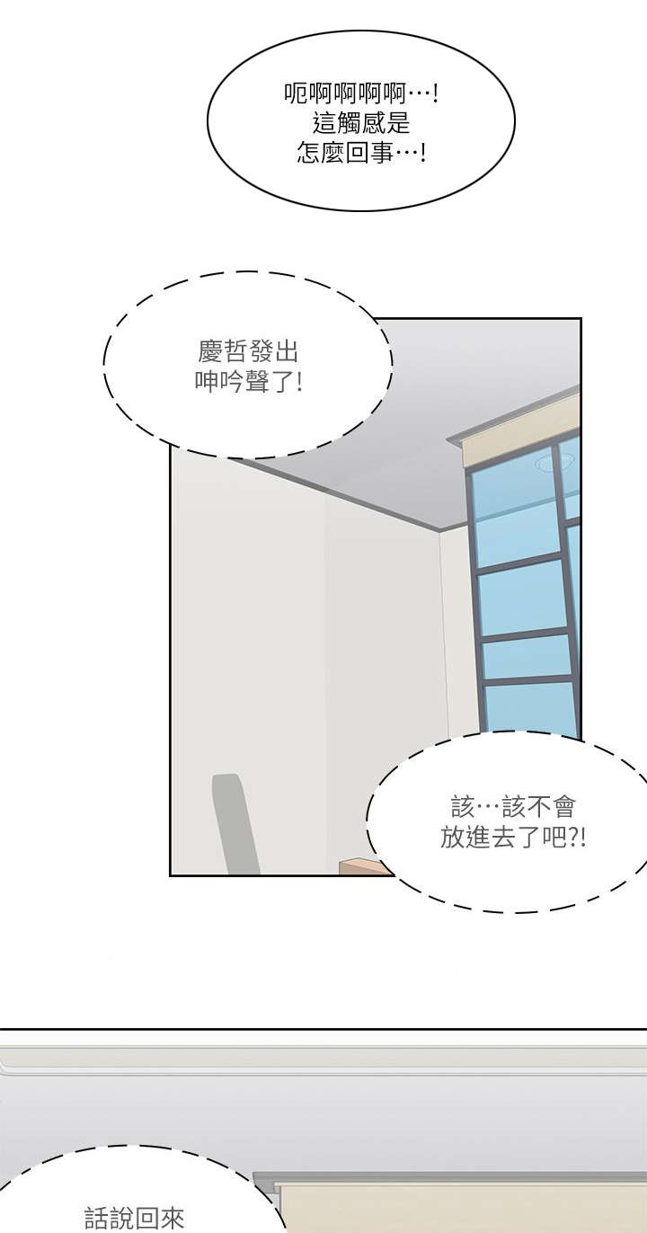 一炮而红dj漫画,第38话1图