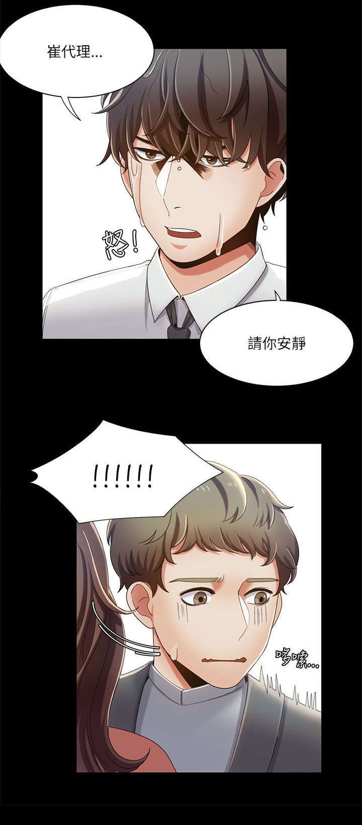 一炮通快速疏通器漫画,第24话2图