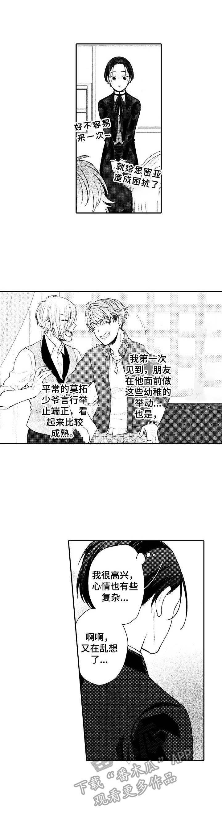 我的男孩 漫画,第10章：同期生1图