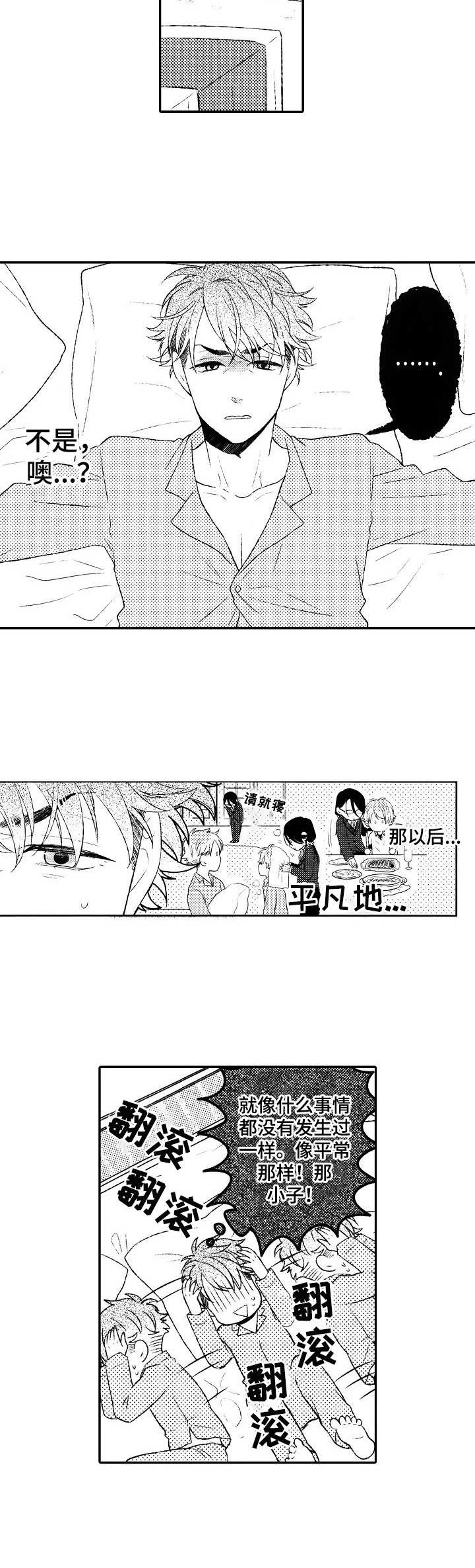 我的男孩 漫画,第18章：孤独2图