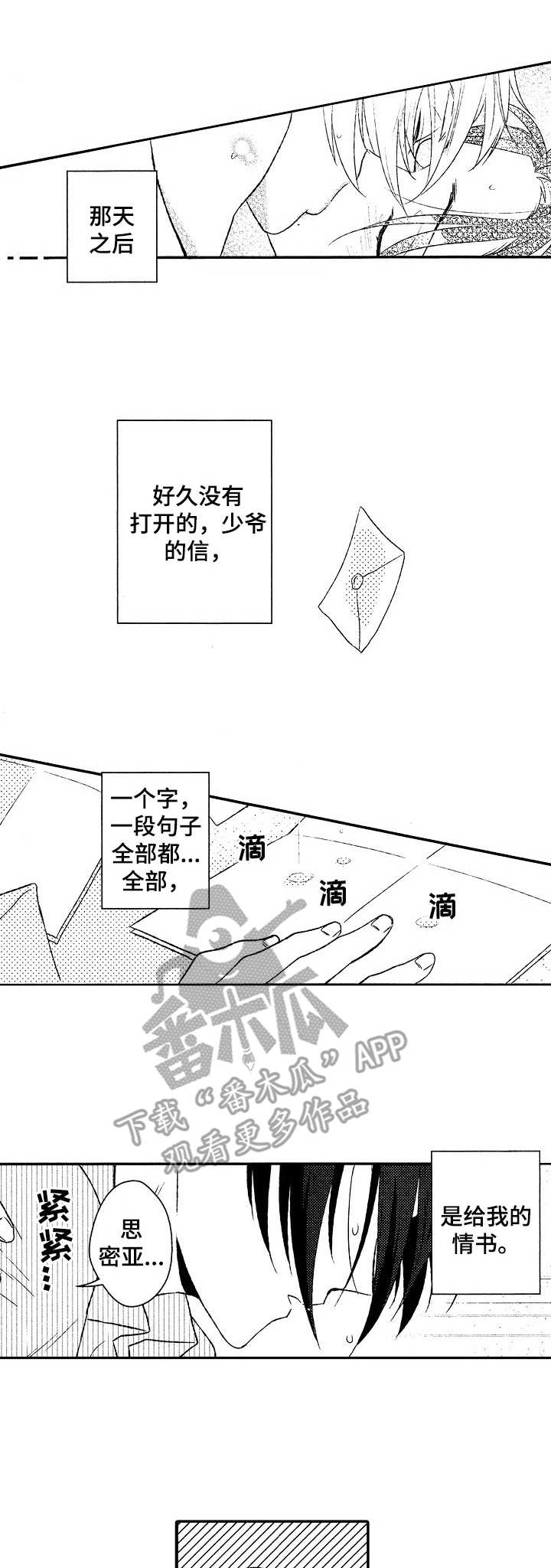 我的男孩 漫画,第5章：宝物1图