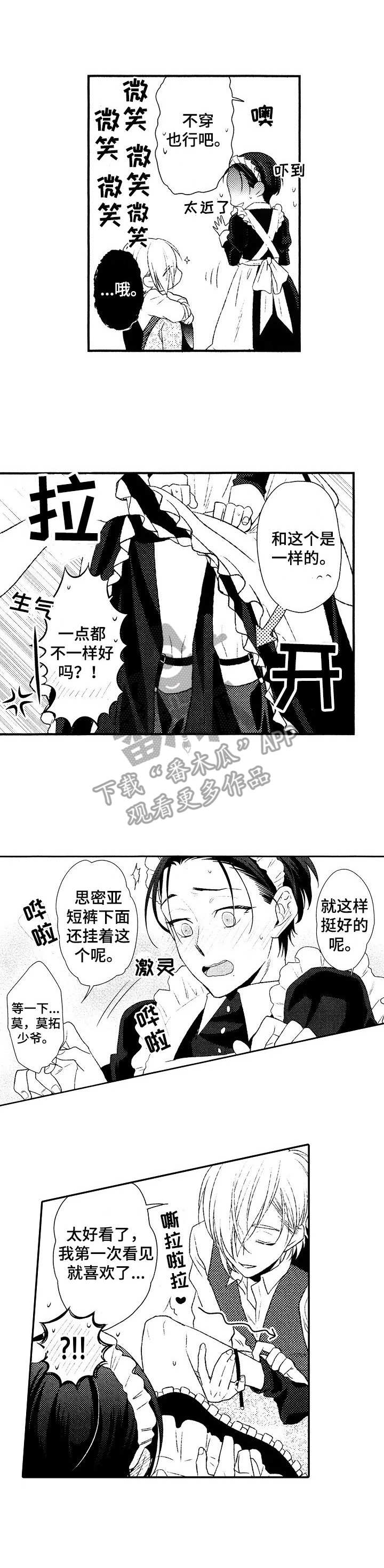 我的男孩 漫画,第8章：羞耻1图