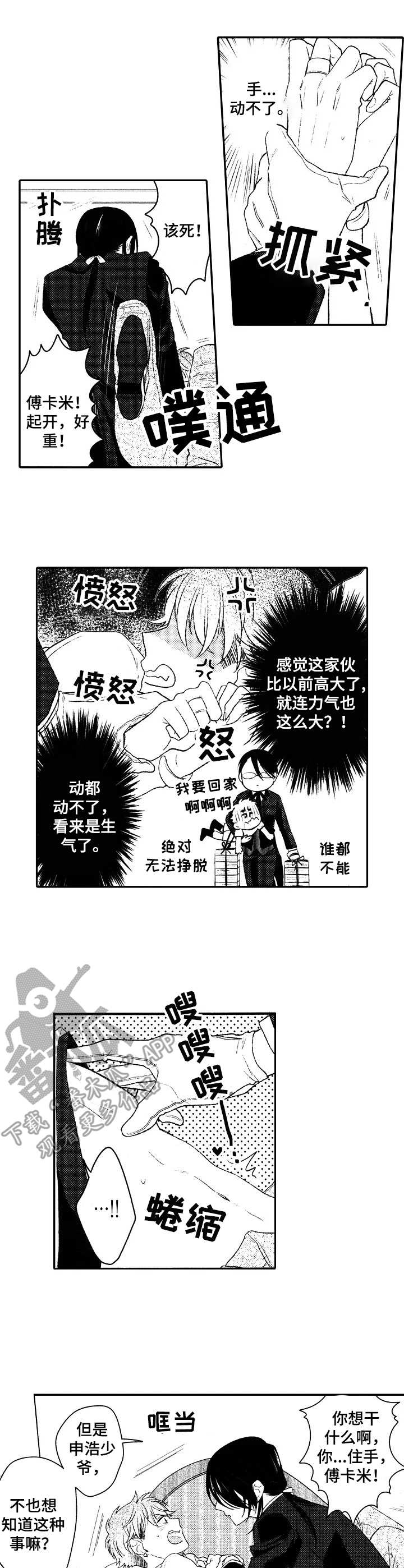 我的男孩 漫画,第17章：教导2图