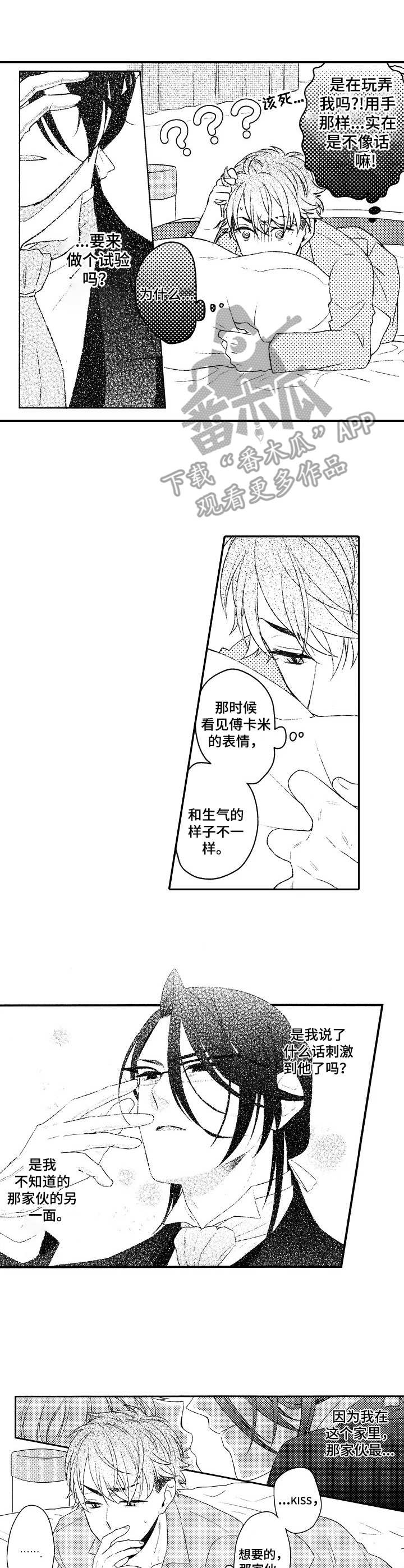 我的男孩 漫画,第18章：孤独1图