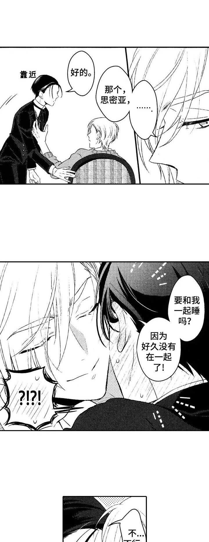 我的男孩 漫画,第3章：优秀1图