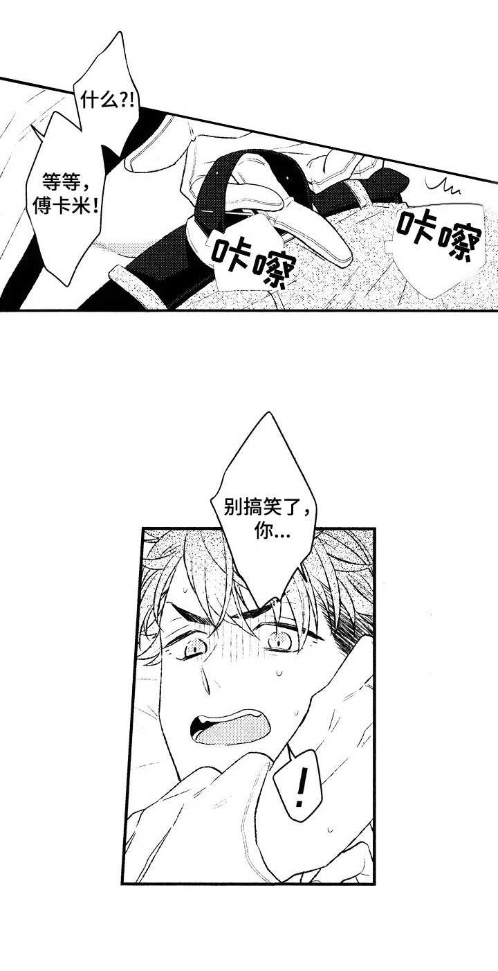 我的男孩 漫画,第17章：教导1图