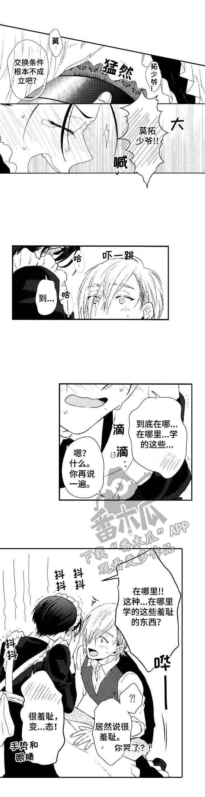 我的男孩 漫画,第8章：羞耻1图