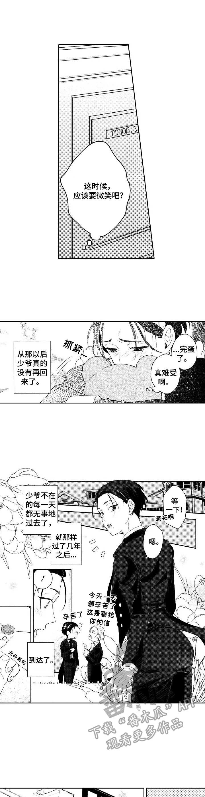 我的男孩 漫画,第2章：学成归来1图