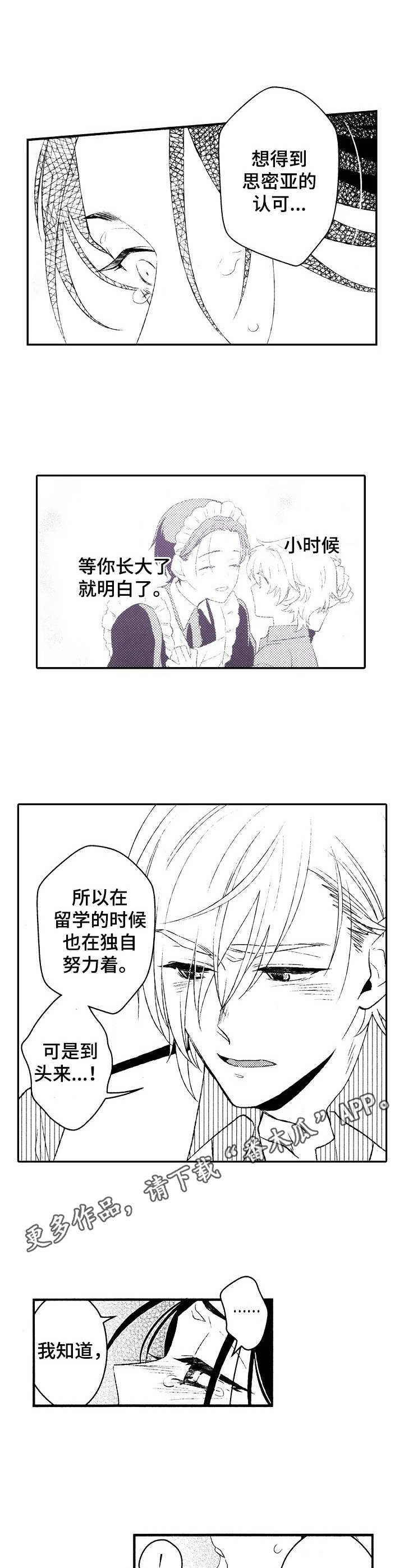 我的男孩 漫画,第4章：变了个人2图