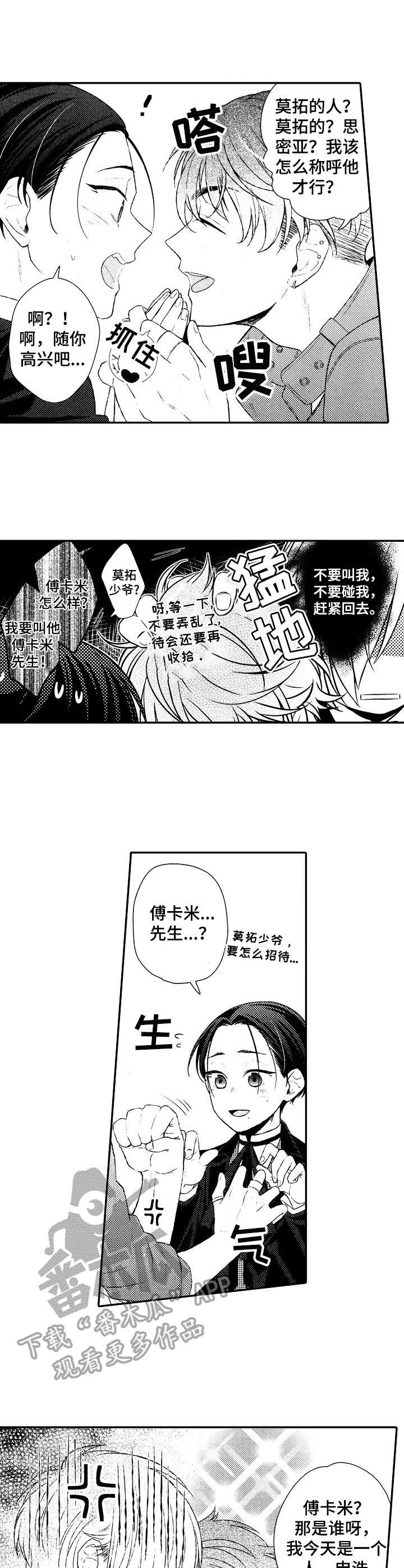 我的男孩 漫画,第10章：同期生2图