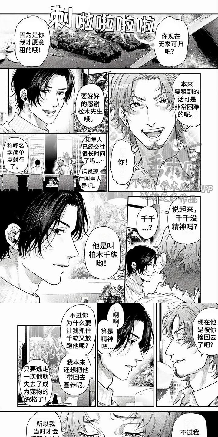 无家可归的生存体验3dm漫画,第13章：联系1图