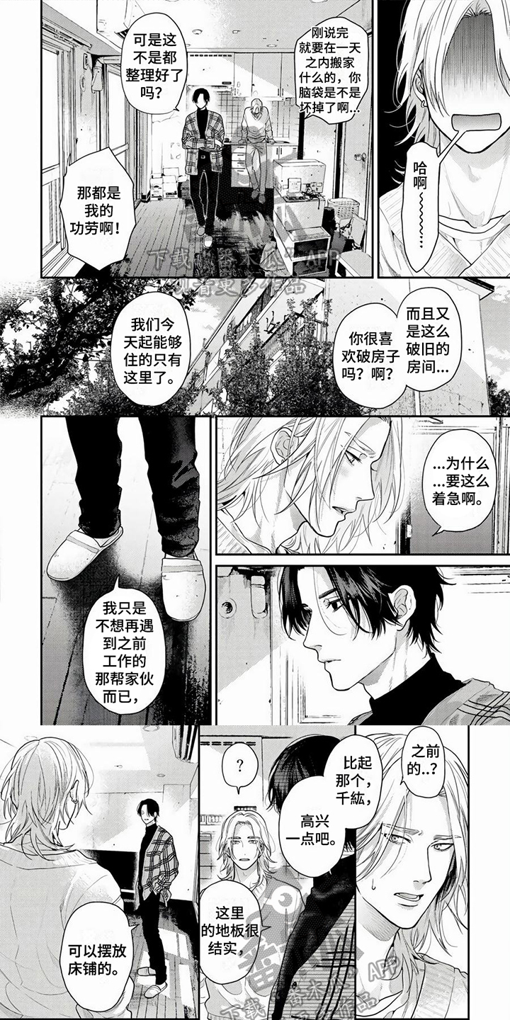 无家可归的我在哪里才是我的家漫画,第18章：生存1图