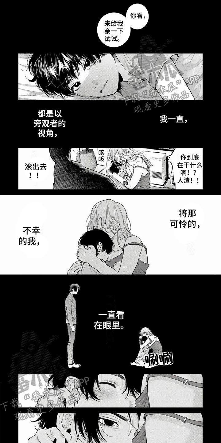 无家可归的我开始逆袭短剧漫画,第17章：偶遇1图