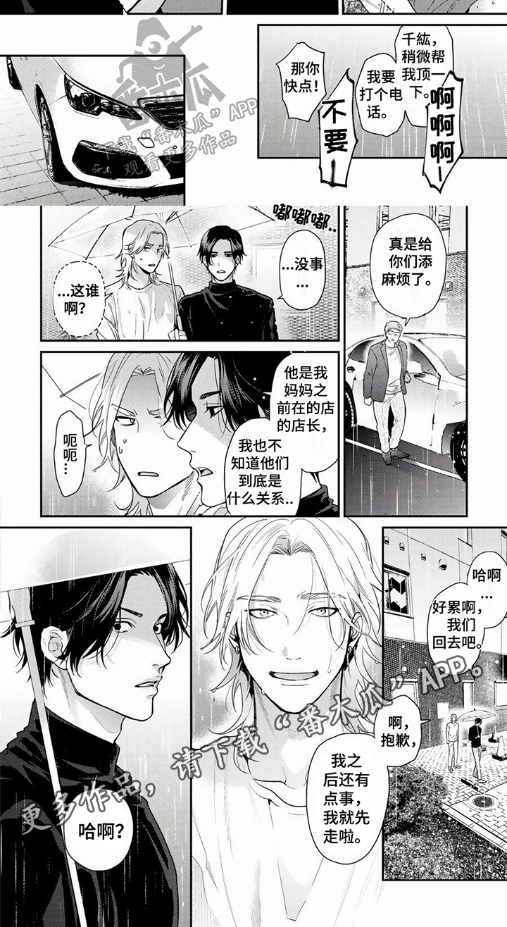 无家可归的我漫画,第10章：项链2图