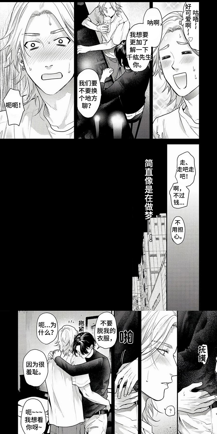 无家可归的动物漫画,第2章：殴打1图