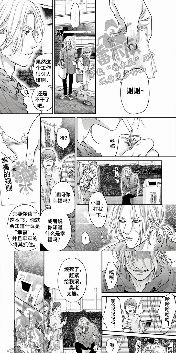 无家可归的生存体验3dm漫画,第23章：不留遗憾1图