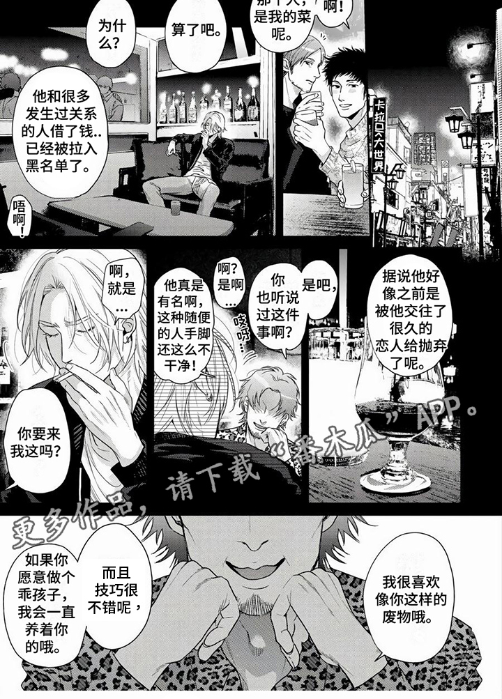 无家可归的生存体验下载漫画,第12章：真名2图