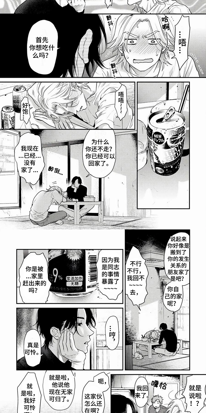 无家可归的我开始逆袭短剧漫画,第3章：问询2图