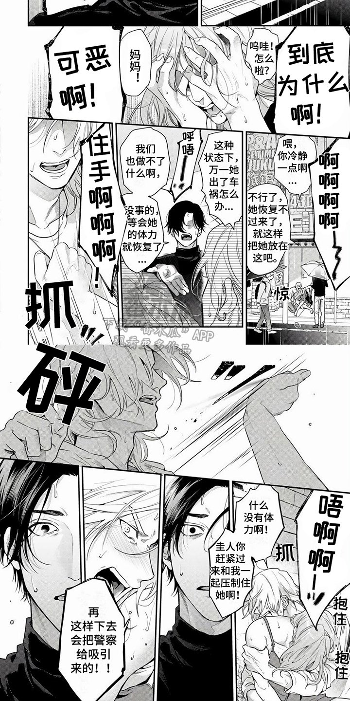 无家可归的我漫画,第10章：项链1图
