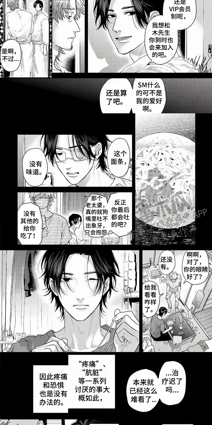 无家可归的流浪狗歌词漫画,第18章：生存1图