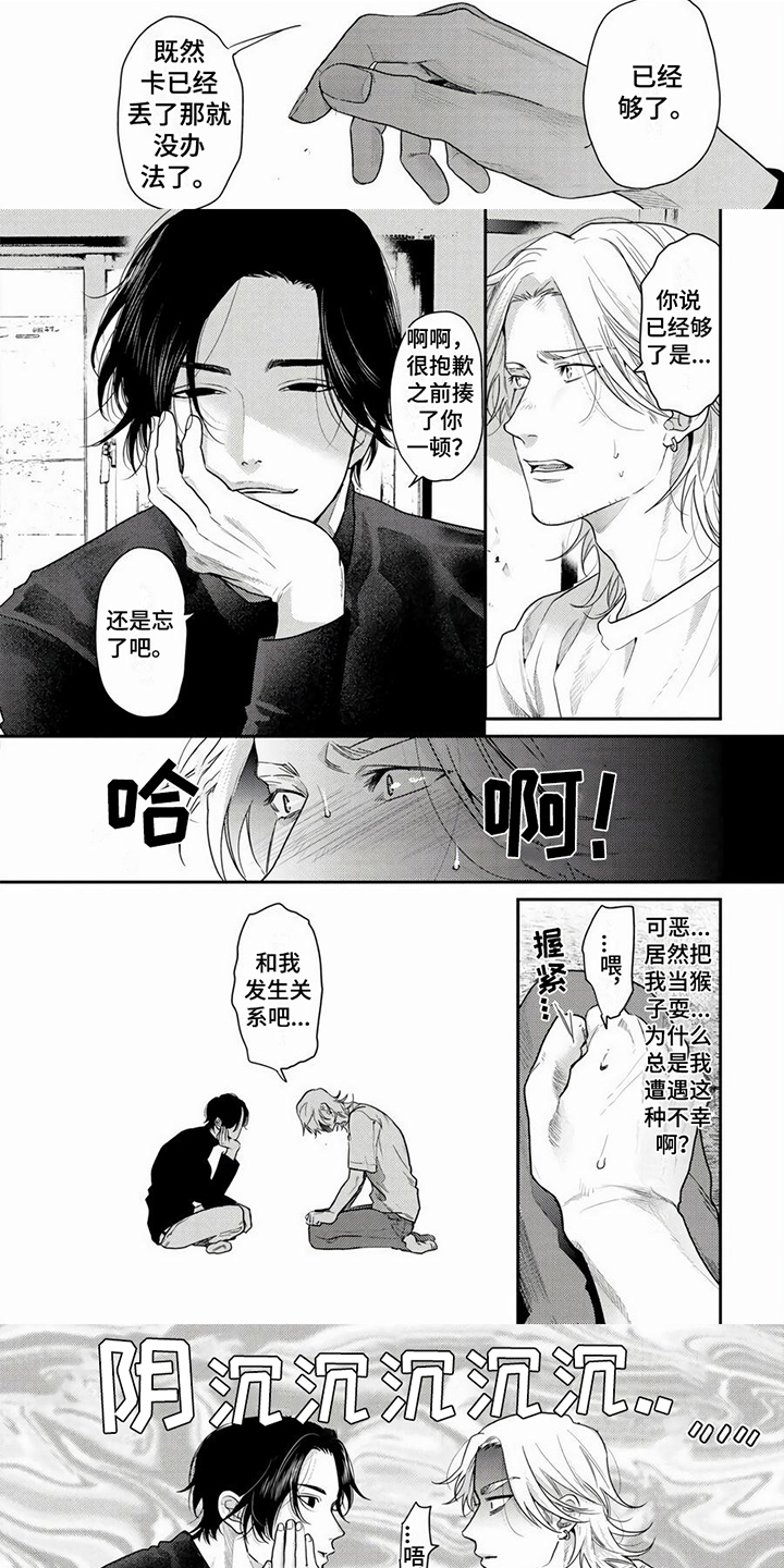 无家可归的我开始逆袭短剧漫画,第3章：问询1图