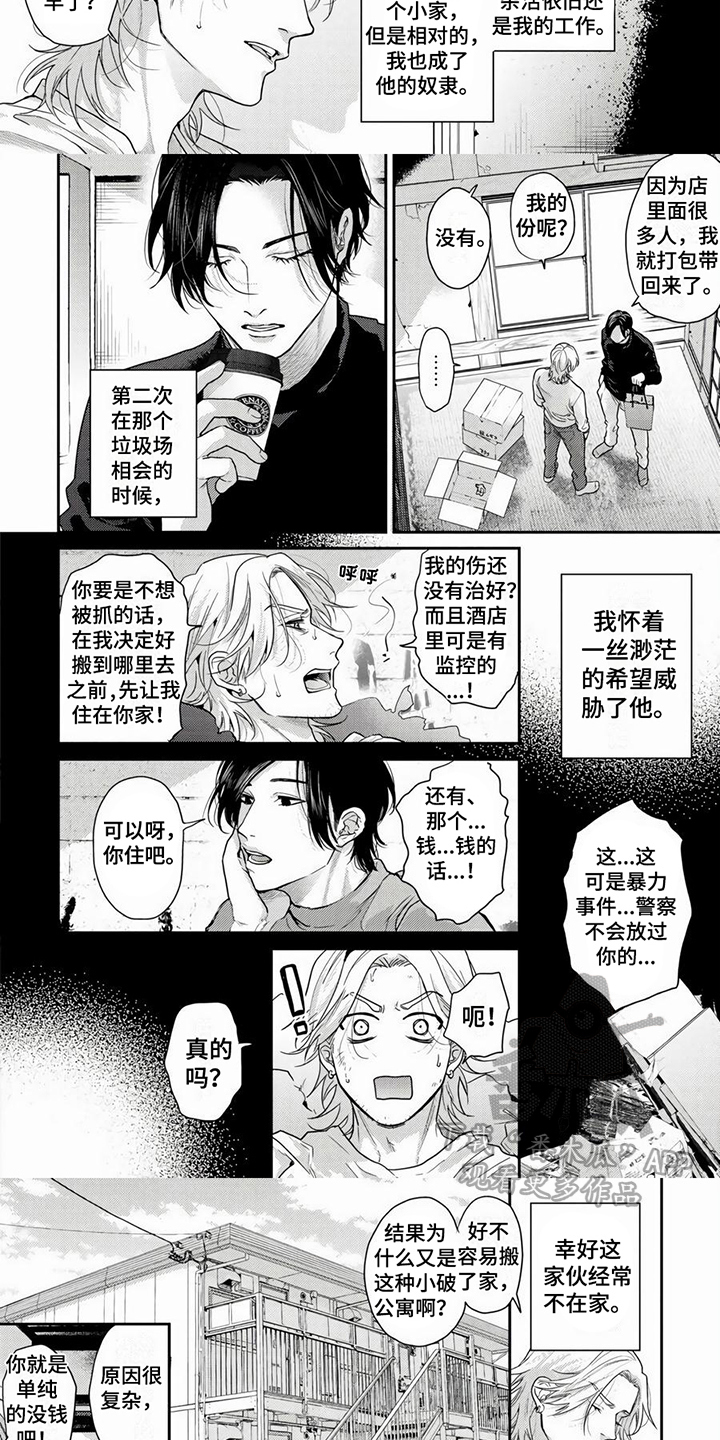 无家可归的我在哪里才是我的家漫画,第5章：拍摄1图