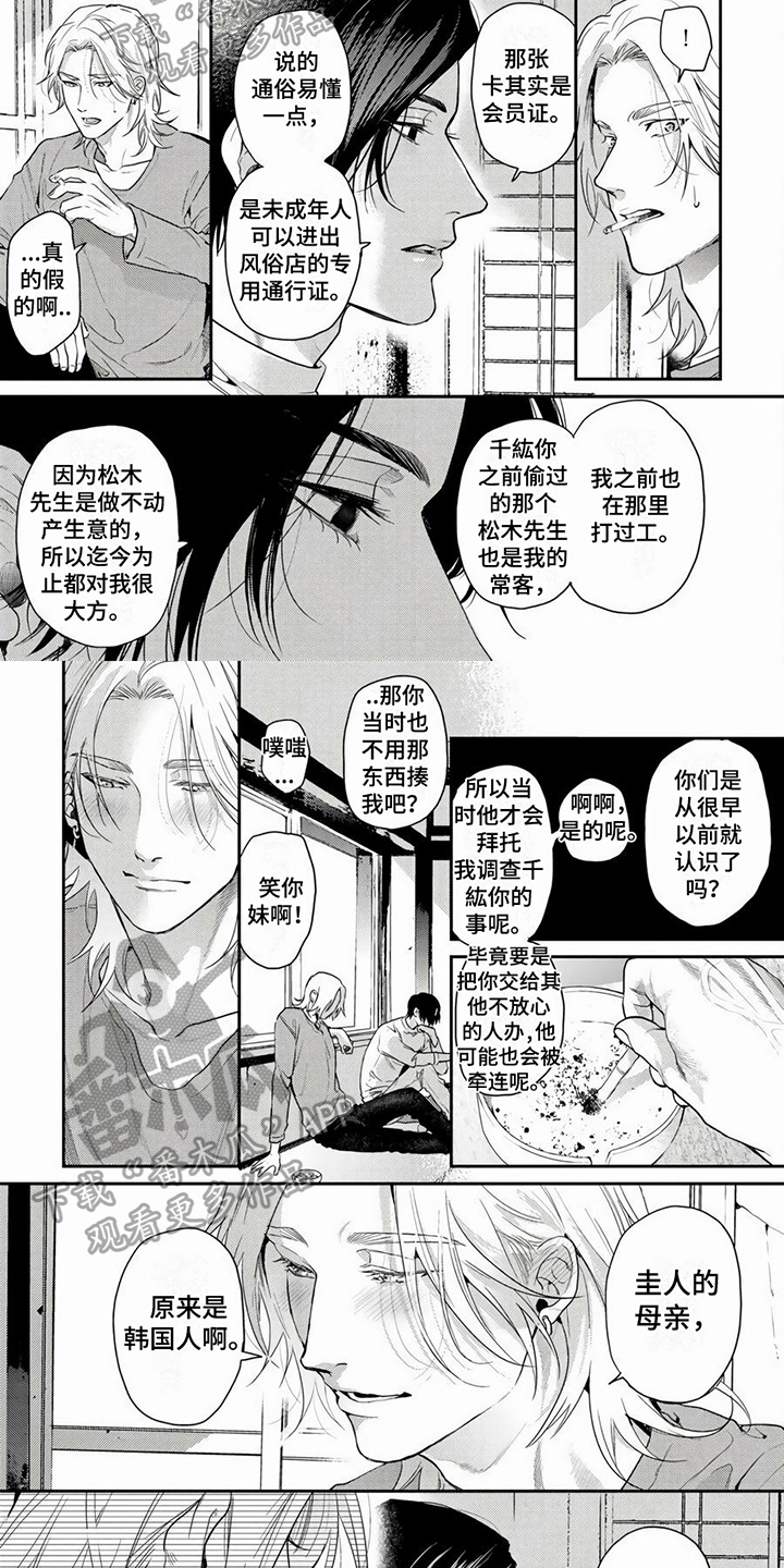 无家可归的生存体验下载漫画,第12章：真名2图