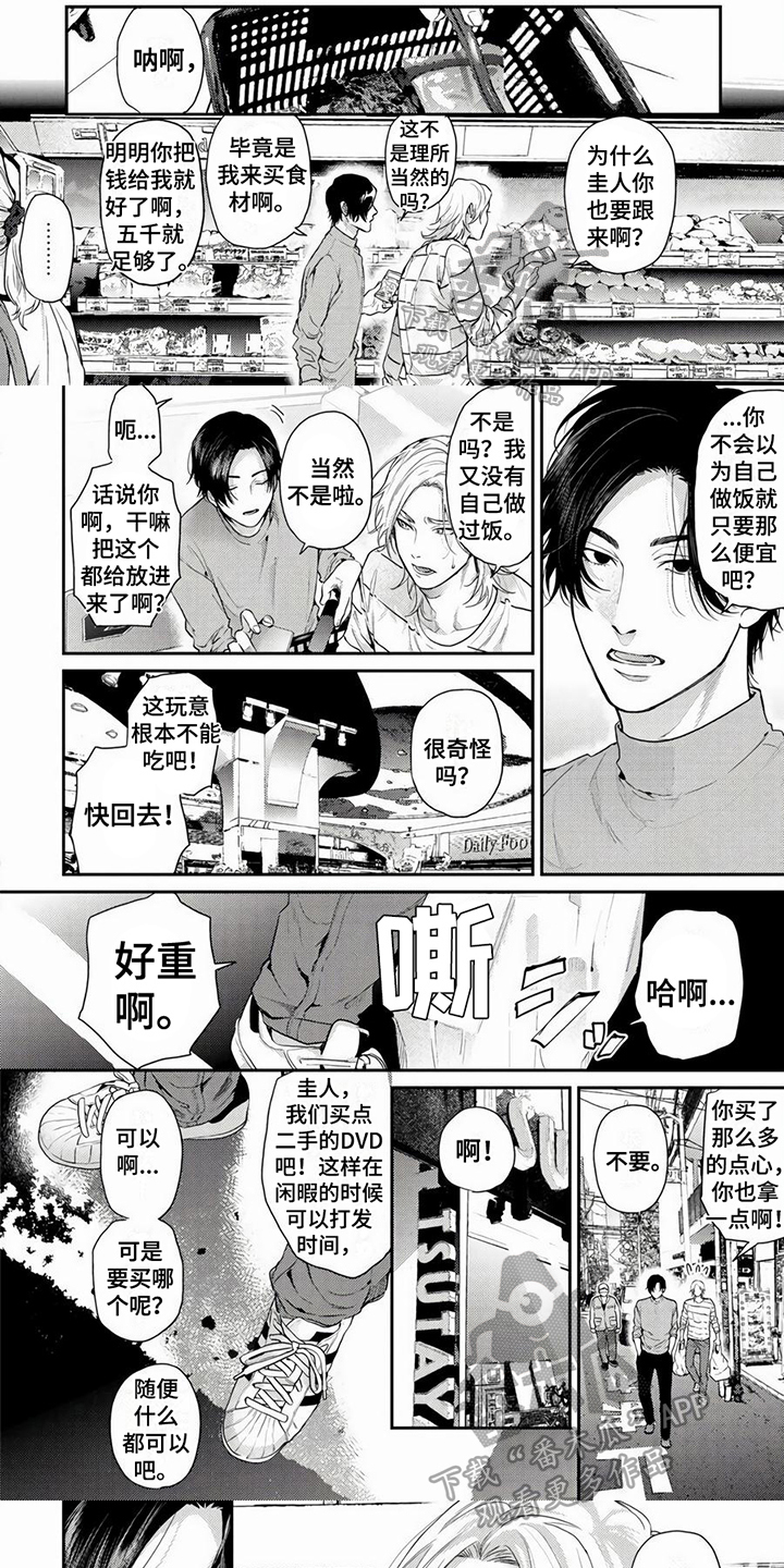 无家可归的伤感句子漫画,第9章：距离1图