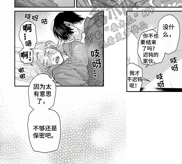 无家可归的人英文漫画,第26章：【番外】了解2图