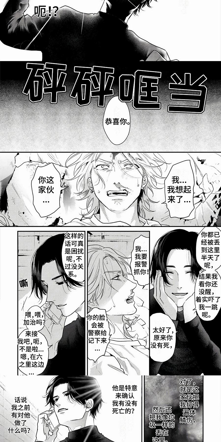 无家可归的英文漫画,第2章：殴打1图