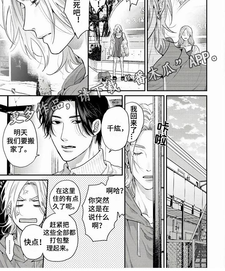 无家可归歌词是什么歌漫画,第17章：偶遇2图