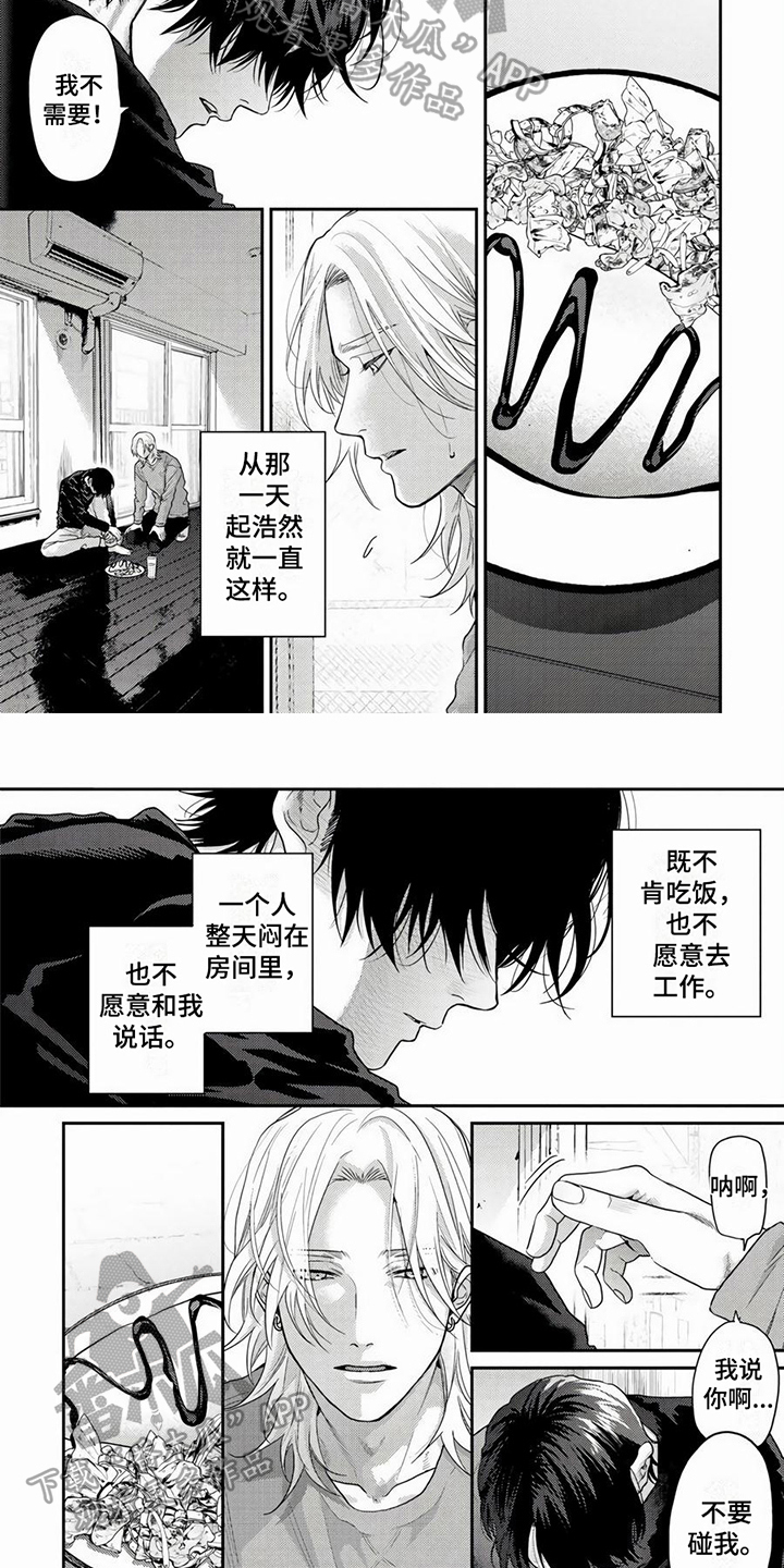 无家可归的文章漫画,第20章：消沉1图