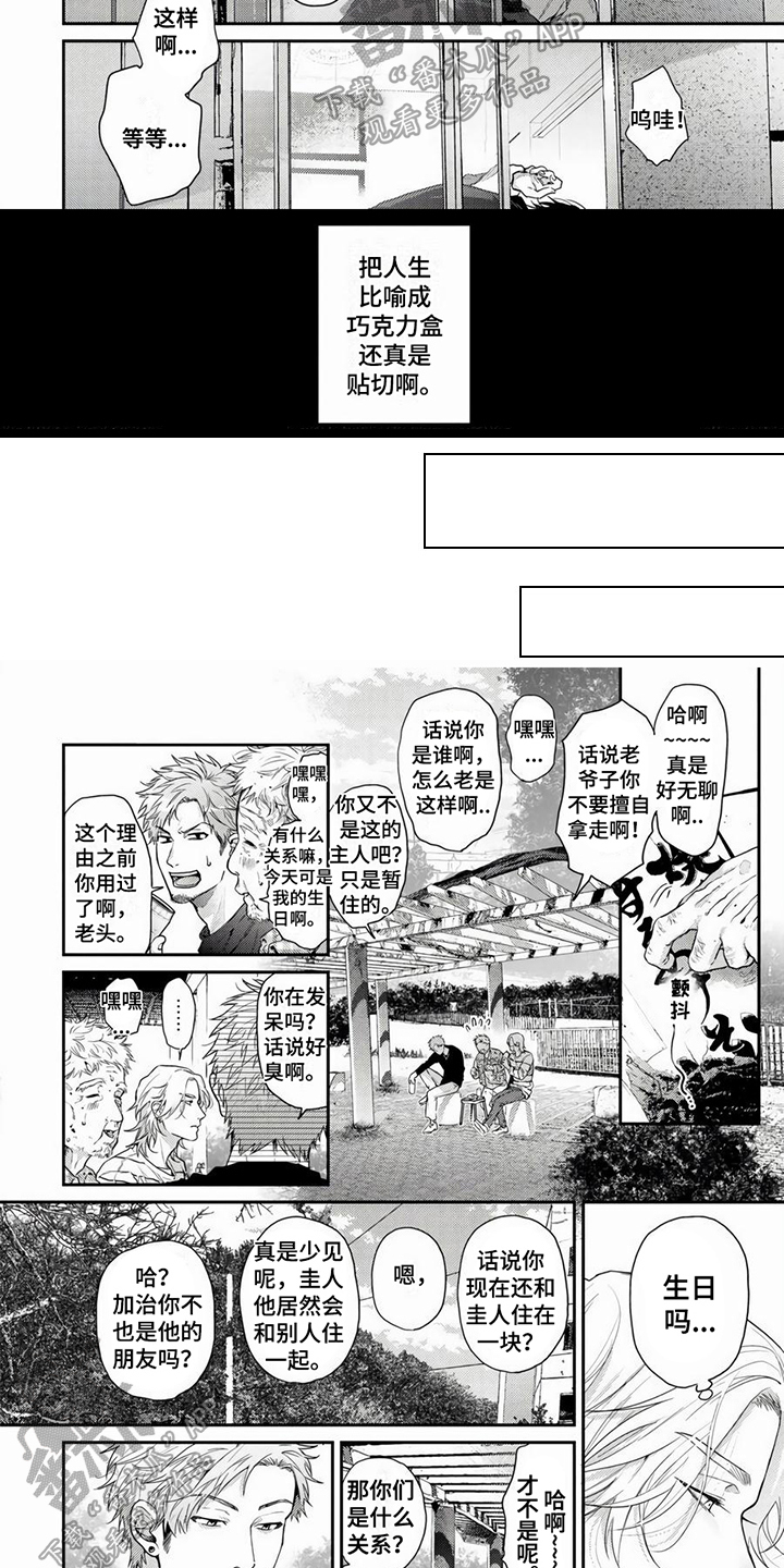 无家可归的动物漫画,第8章：安慰1图