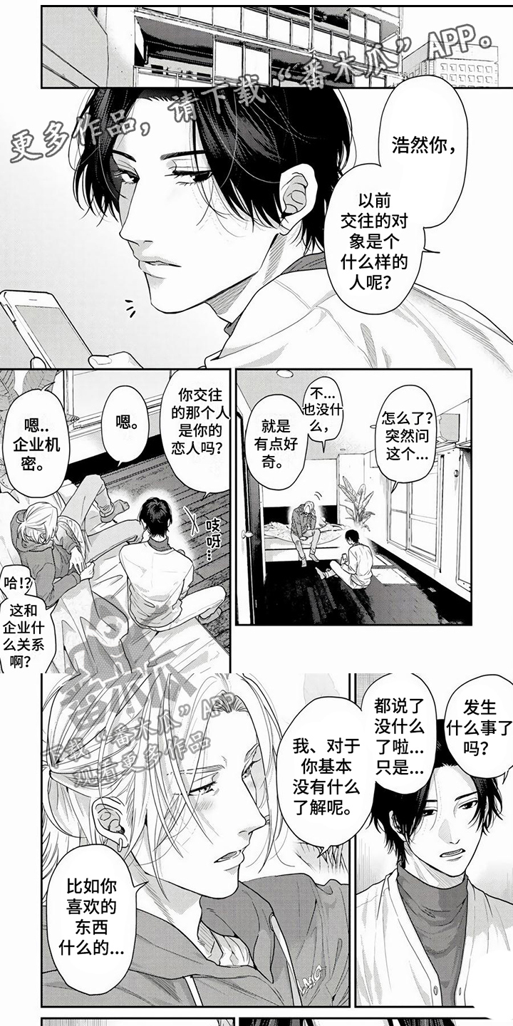 无家可归的生存体验漫画,第26章：【番外】了解1图