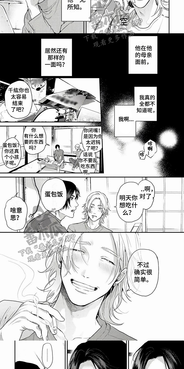 无家可归的伤感句子漫画,第9章：距离2图