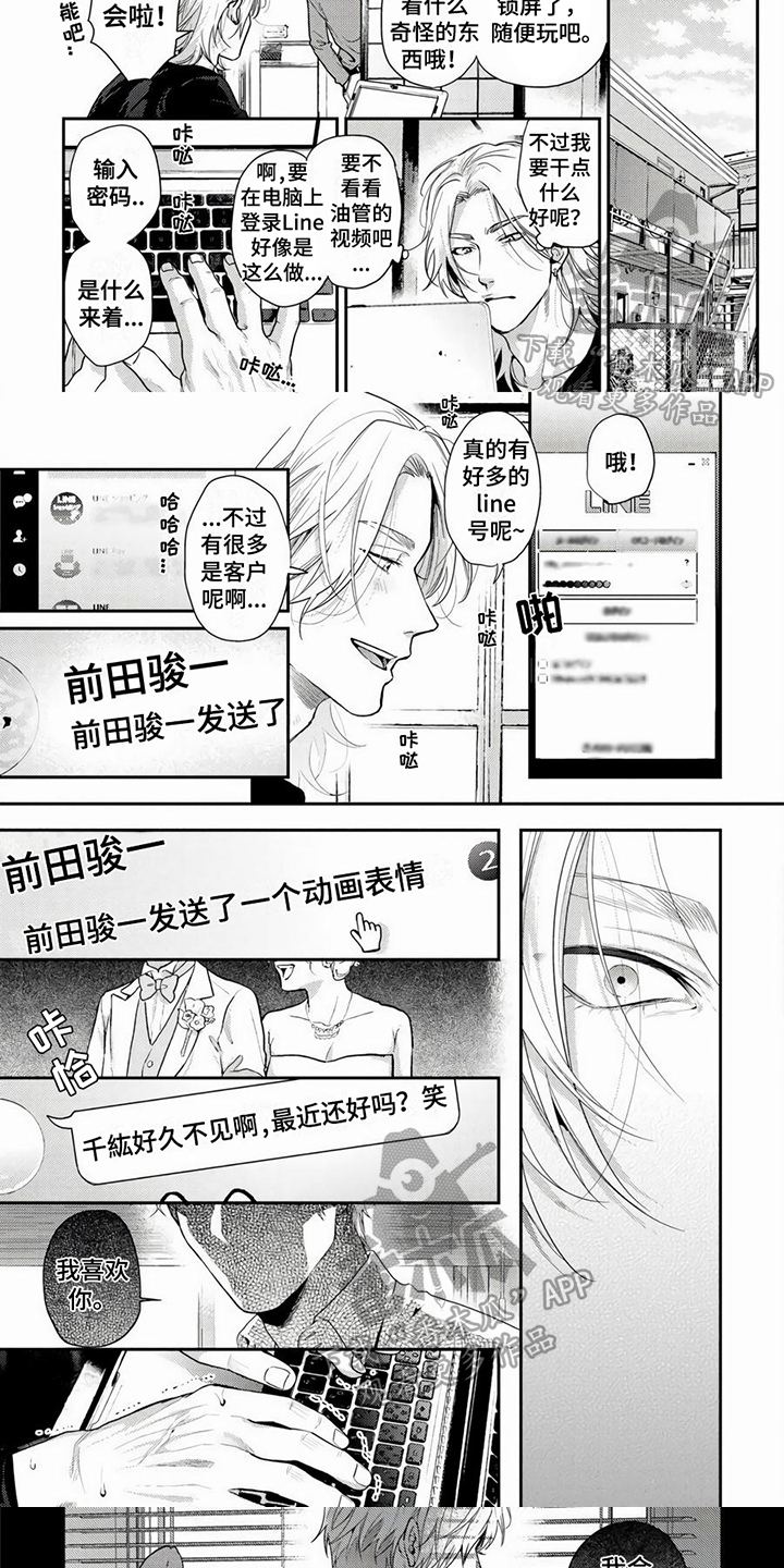 无家可归的生存体验3dm漫画,第13章：联系1图