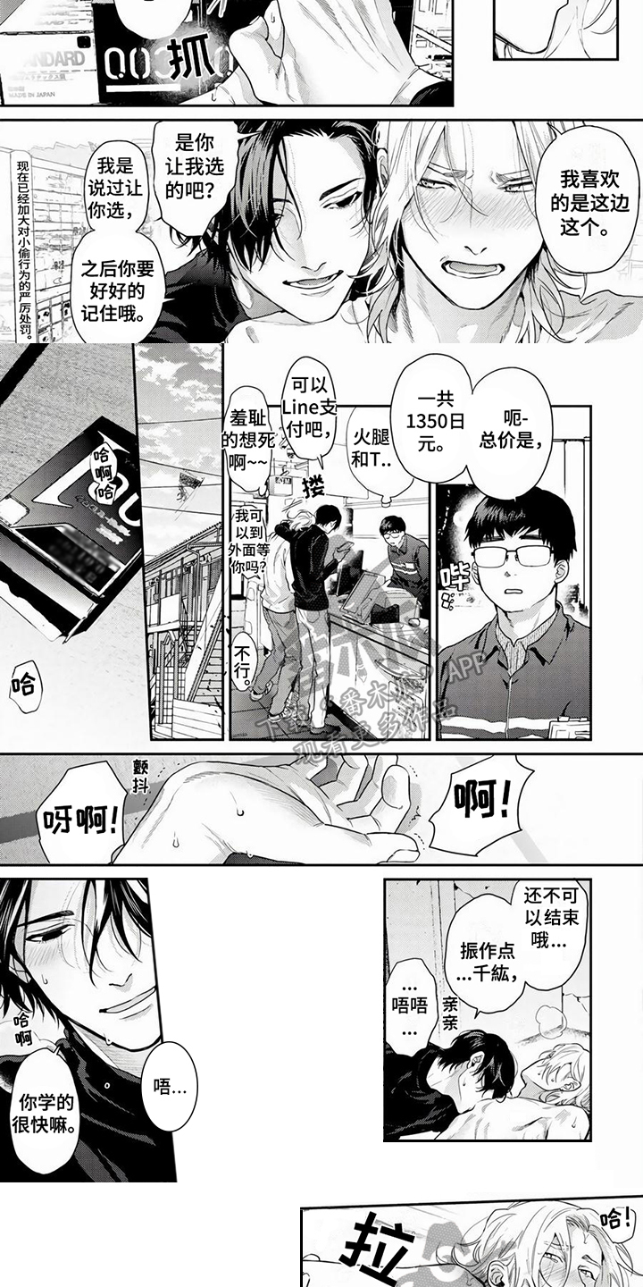 无家可归的我在哪里才是我的家漫画,第11章：一起找1图