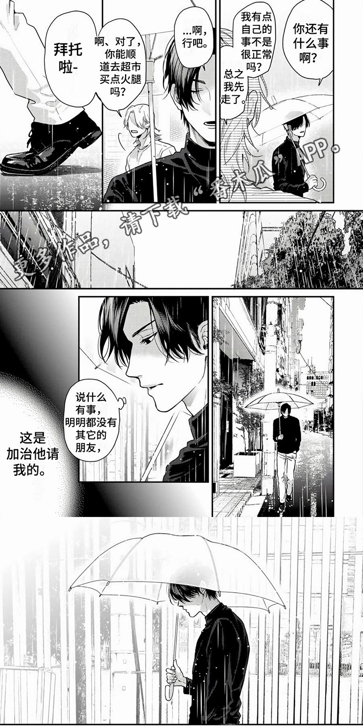 无家可归的我在哪里才是我的家漫画,第11章：一起找1图