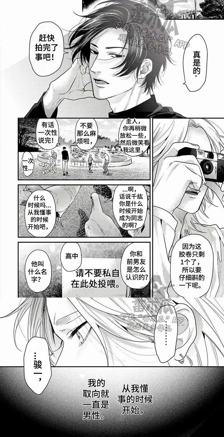 无家可归的小孩大结局漫画,第5章：拍摄2图