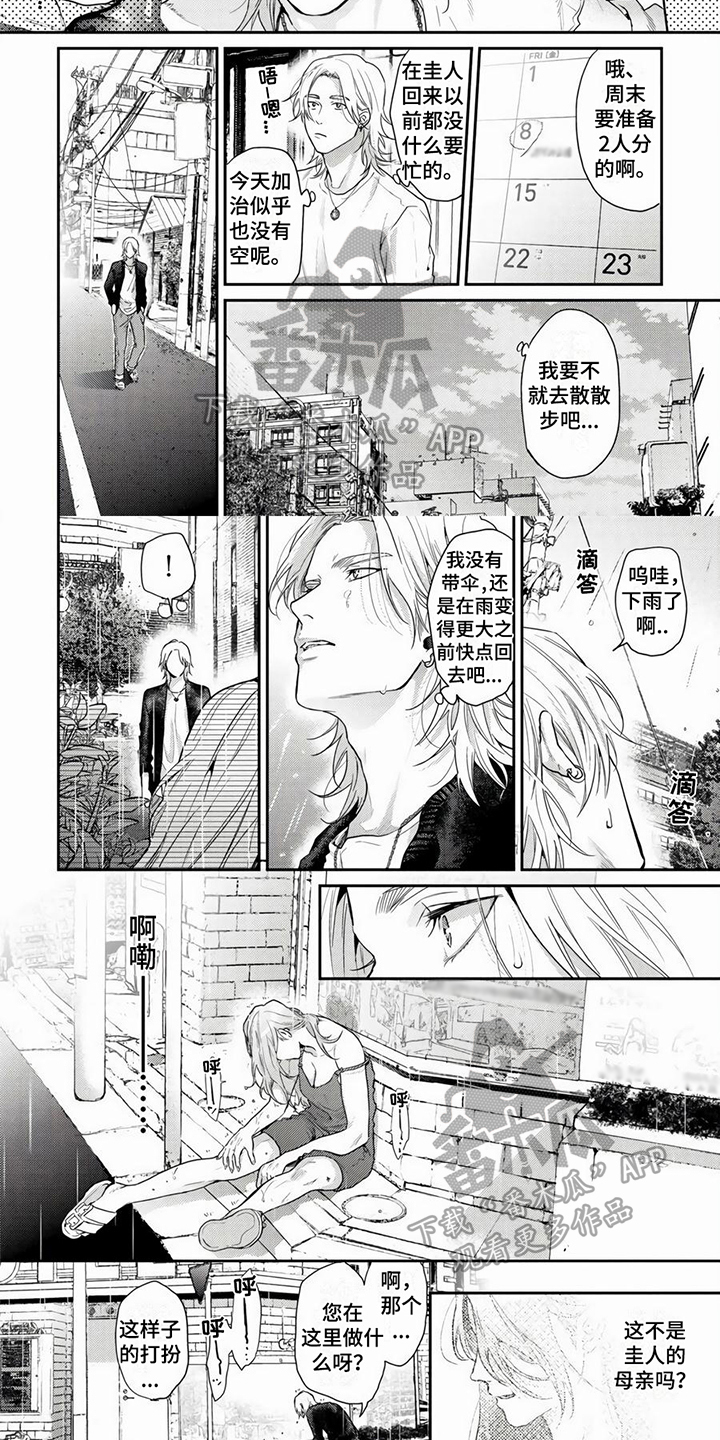 无家可归的我漫画,第10章：项链1图